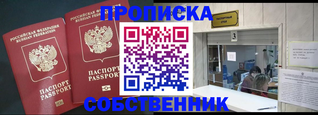 прописка в Печорах